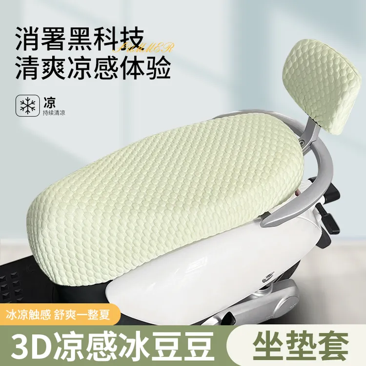 电动车座套摩托车防晒冰豆豆坐垫套隔热踏板电瓶车四季通用防滑套