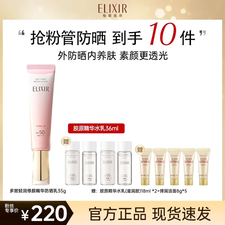 【达人专属】怡丽丝尔多效轻润修颜精华小粉管防晒护肤隔离