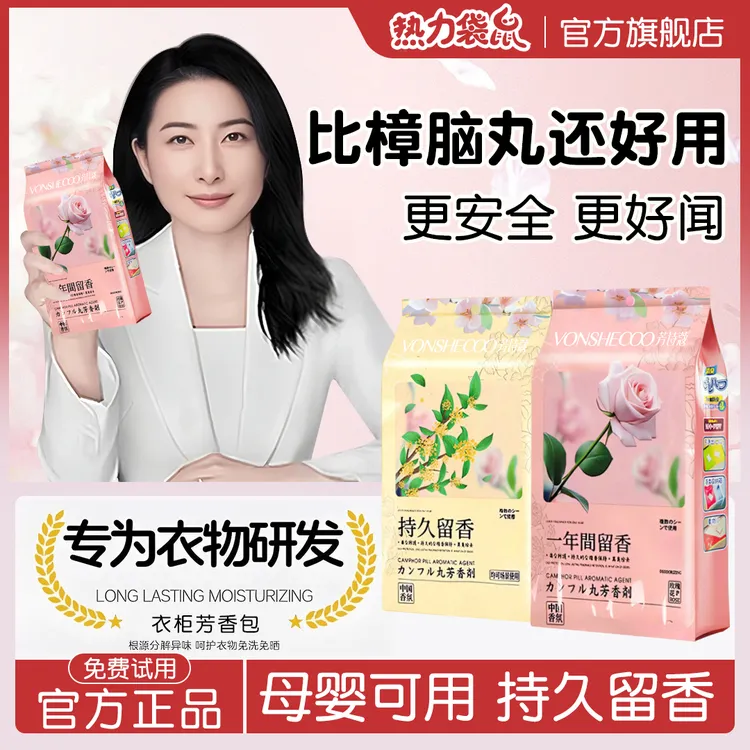 【央妈推荐】花香衣柜香薰包取代樟脑丸防潮防霾袪异味家用持久留香