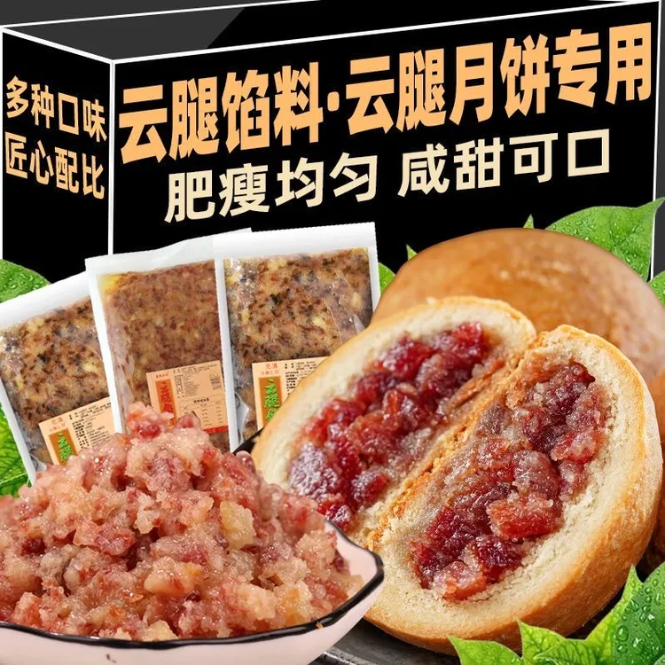 七彩玫瑰园云腿月饼宣威火腿月饼中秋送礼月饼黄庄
