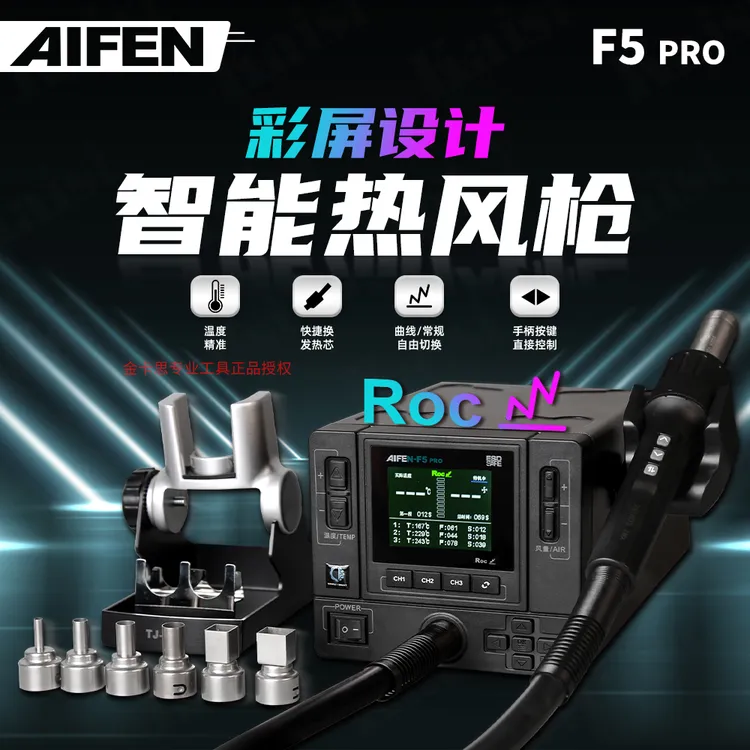 速工F5PRO爱风曲线热风枪拆焊台手机维修大彩屏数显恒温吹焊