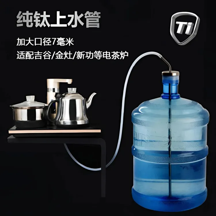 桶装水上水管电茶炉抽水管饮水机茶具配件沉头烧水壶进水管纯钛