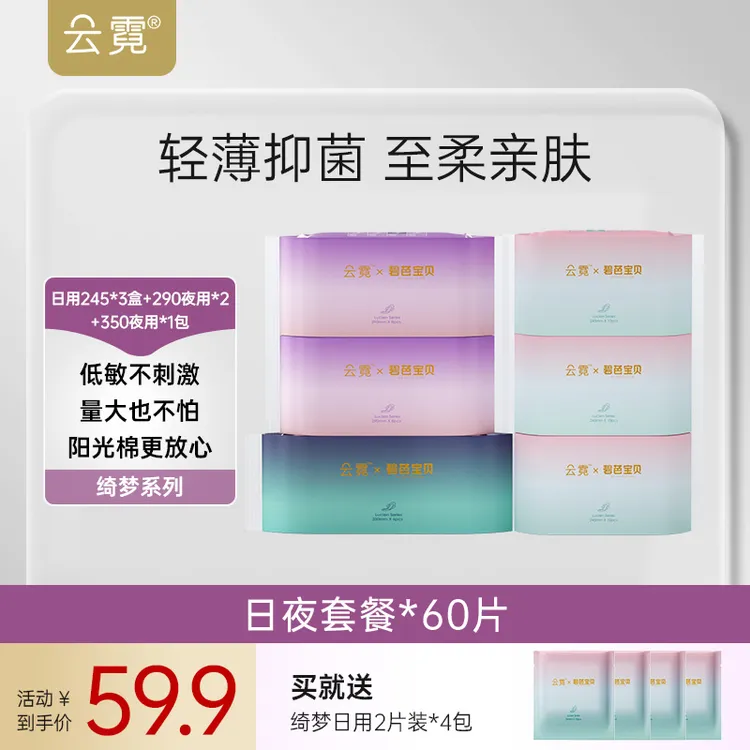 云霓抑菌卫生巾超薄干爽绵柔舒适防漏便携透气抑菌超薄姨妈巾