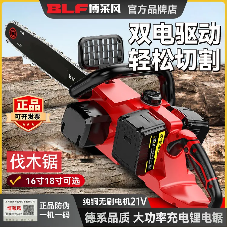 博莱风电动锯无刷电锯家用手持充电式砍柴锯树电链锯锂电池伐木锯