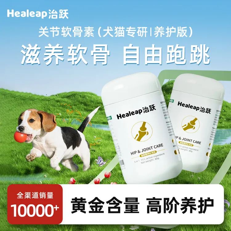 治跃氨糖鲨鱼软骨素狗狗猫咪专用幼中老型犬关节宠物营养补充养护
