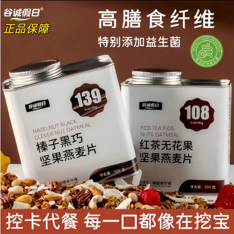 谷诚假日榛子黑巧无花果坚果燕麦片冲泡即食代餐饱腹高膳食纤维