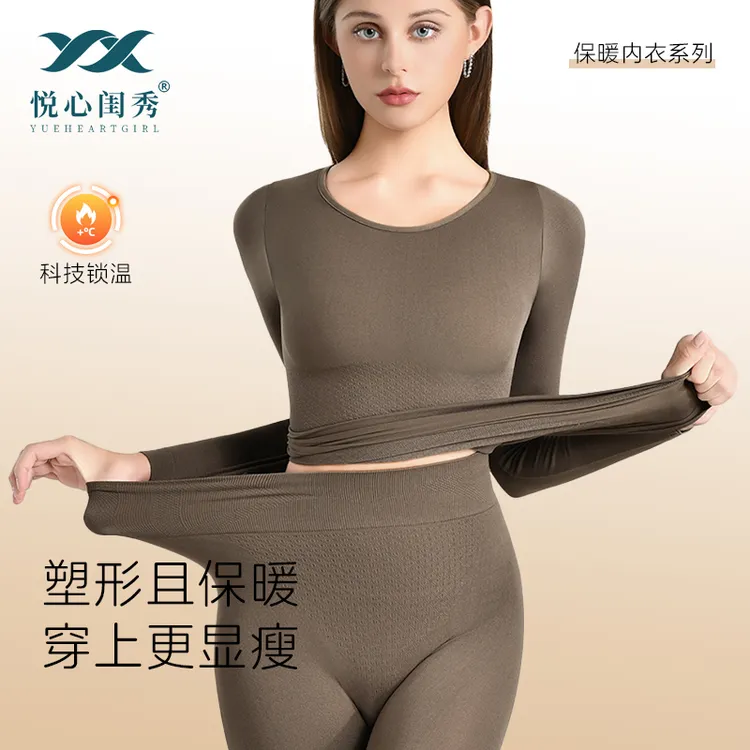 悦心闺秀修容塑型热能衣打底秋冬保暖套装修身显瘦