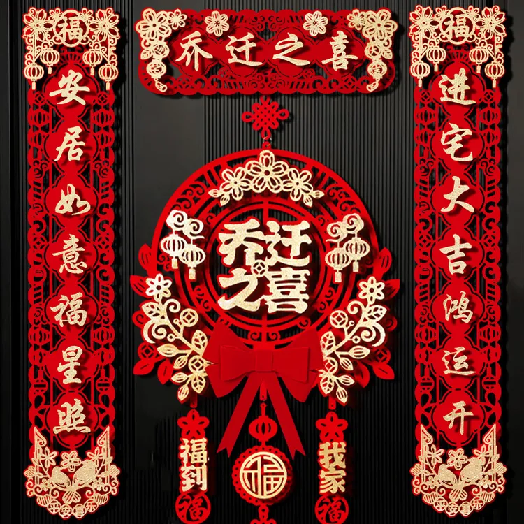 乔迁之喜对联搬家住宅仪式氛围新房新居布置装饰用品婚房布置大全