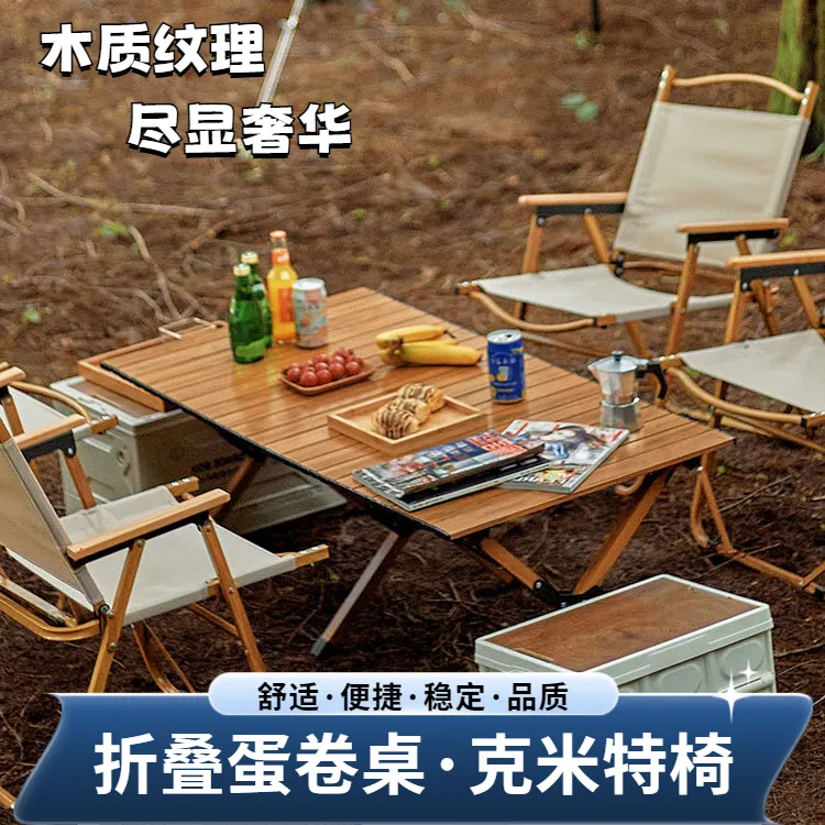 【铝合金套装】户外折叠桌椅克米特椅+蛋卷桌木纹便携露营装备