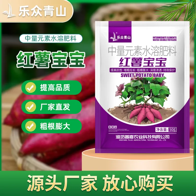 乐众青山【红薯宝宝】红薯种植防裂果畸形补钙镁膨壮水溶叶面肥