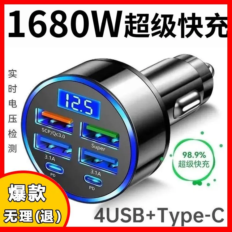 【六口超级快充1680W】车载充电器车载转换usb充电多接口快速充电器