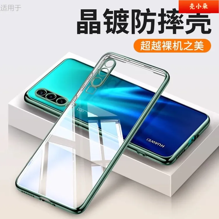 【电镀软壳】适用华为P30手机壳新款pro超薄透明硅胶防摔保护套男