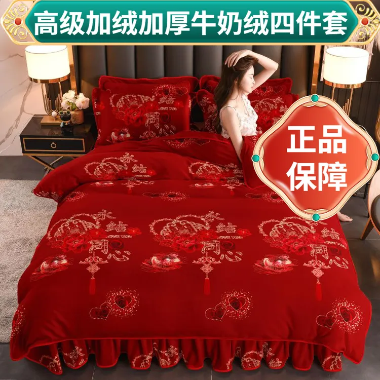 婚庆加厚牛奶绒四件套大红色结婚本命年双面绒加绒四件套床上用品