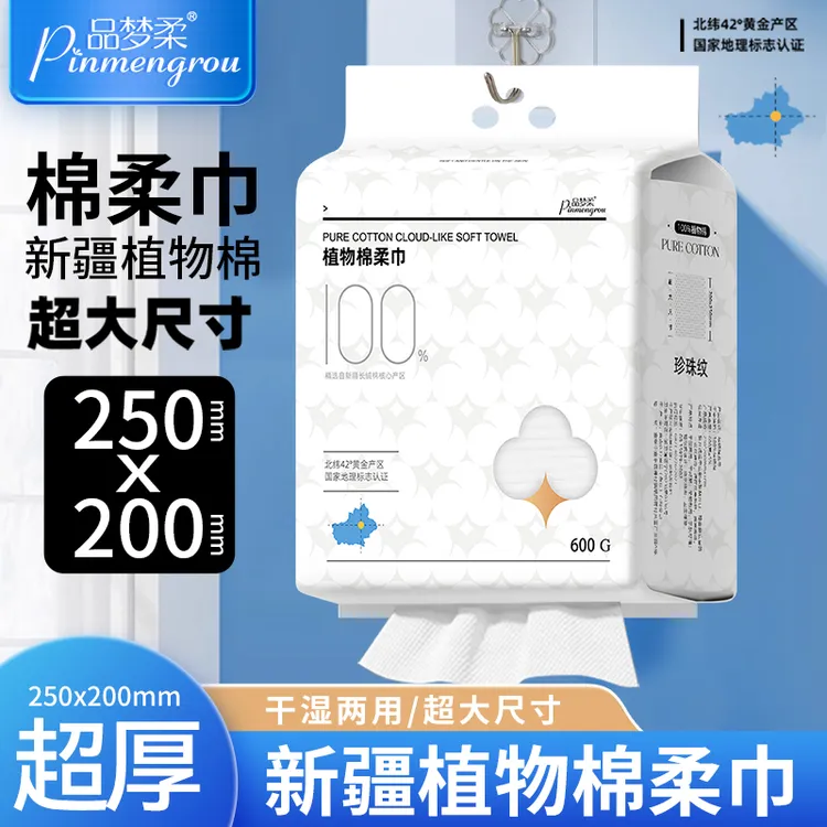 250x200mm大号干湿两用珍珠纹洗脸巾一次性全棉加厚洗脸巾棉柔巾