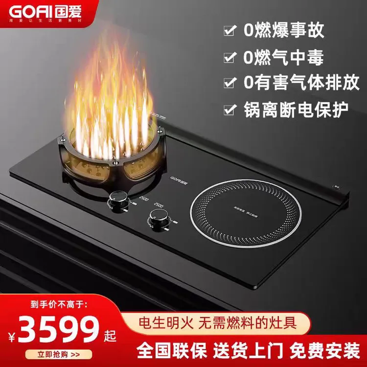 国爱家用安全电火灶电生明火2500W猛火焰电燃灶嵌入式台式灶双灶