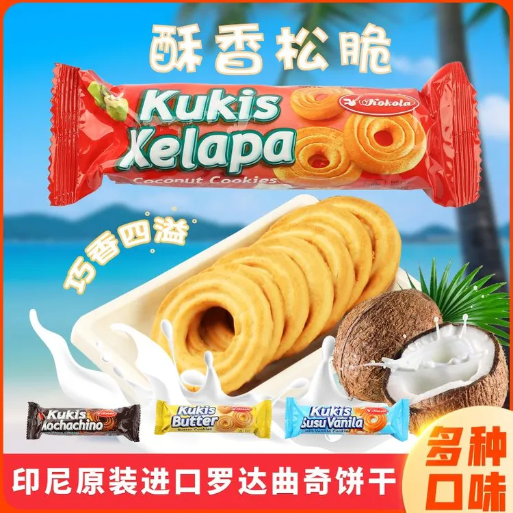 印尼曲奇饼干罗达进口老人小孩健康点心小零食糕点小吃特产