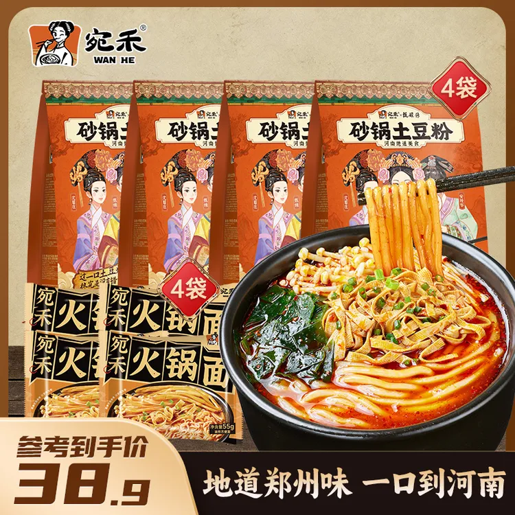 宛禾砂锅土豆粉320g*4袋+火锅面*4 夜宵肥汁螺蛳粉麻辣烫 csw