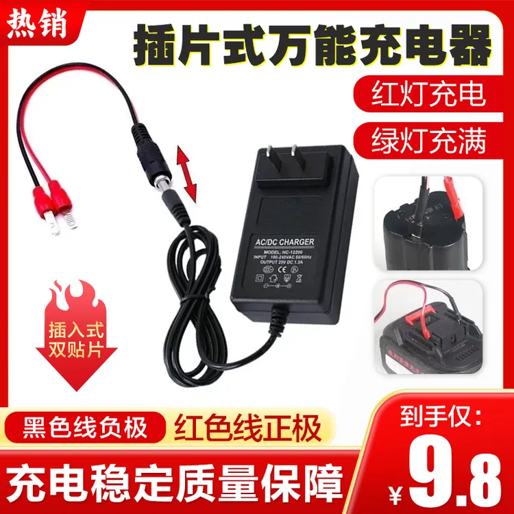 【电工推荐】插片式万能充电器21V-96VF 2A锂电池充电器
