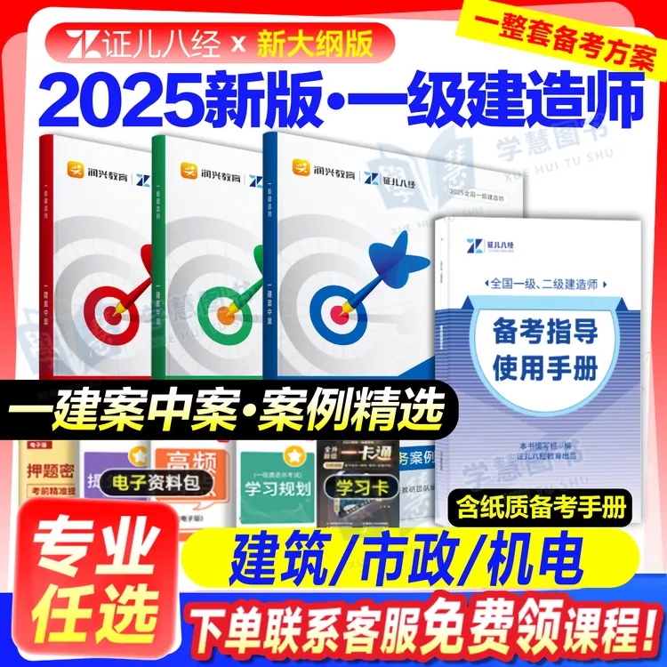 证儿八经2025年一级建造师一建案中案精选案例题建筑实务机电王玮