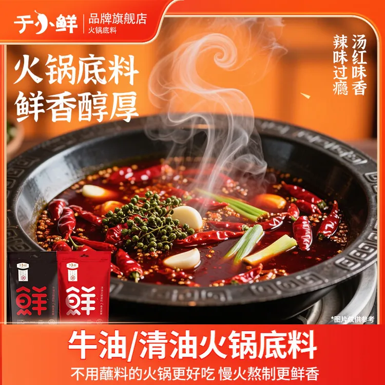 于小鲜宁夏清真牛油火锅底料235g袋装微辣特辣麻辣锅底料