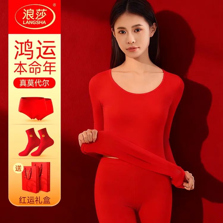 浪莎女士大红本命年保暖套装圆领莫代尔秋衣秋裤结婚嫁送礼属马年