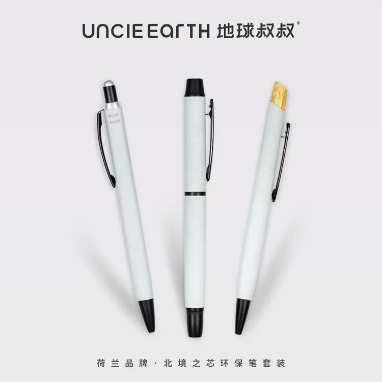 地球叔叔荷兰礼品北镜之芯环保笔套装广告宣传商务办公高端圆珠笔