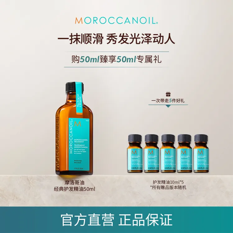 【达人专属】摩洛哥油经典护发精油50ml保湿柔顺干枯官方正品