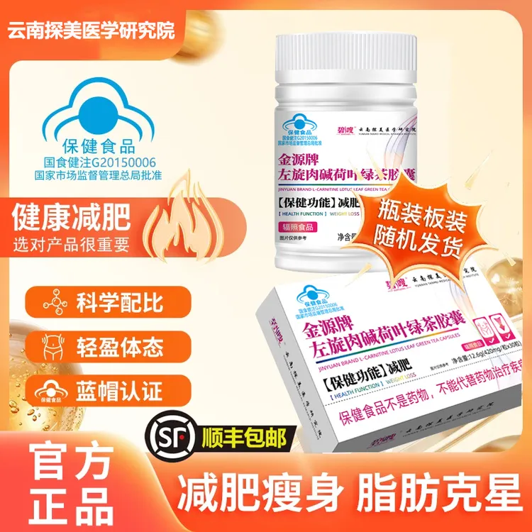 【官方正品】《减肥胶囊》左旋肉碱荷叶绿茶胶囊湿胖减肥运动健身成人
