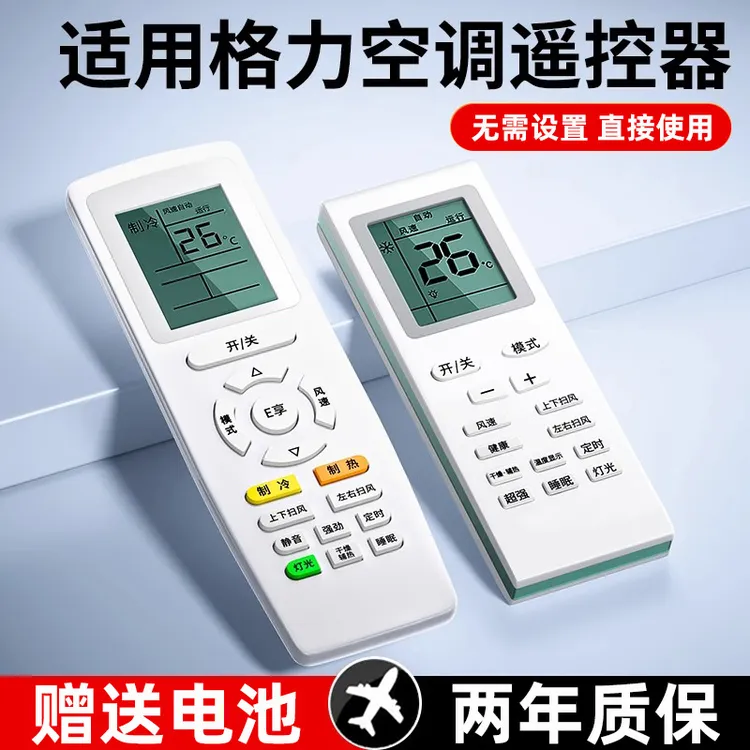 适用格力空调遥控器万能通用全部原挂机万用中央空调摇控器摇控板