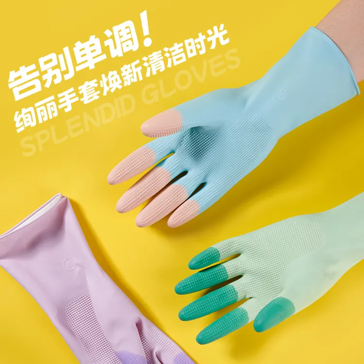 本柔彩米女士家务手套贴手灵活洗碗洗衣服食品级防水防滑乳胶橡胶