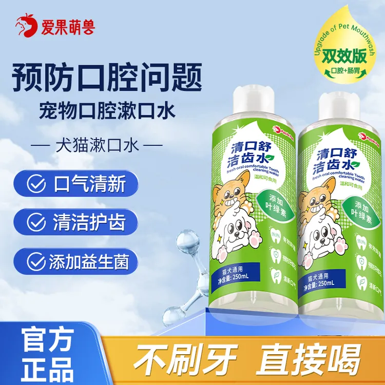 爱果萌兽口腔清洁猫狗漱口水宠物洁齿水清洁牙齿食用清新口气牙齿