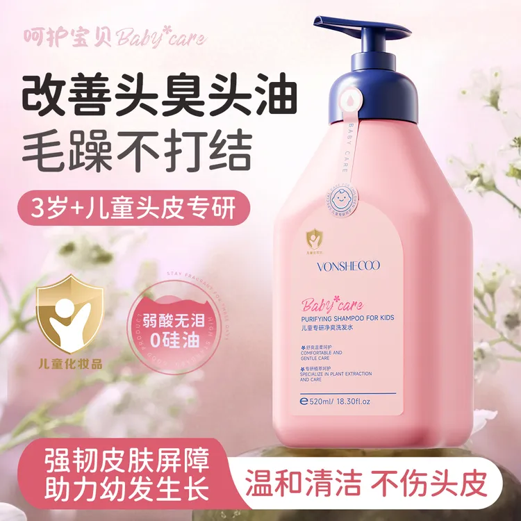 【央妈推荐】儿童专研洗发水去屑无硅油宝宝适用控油蓬松洗发膏
