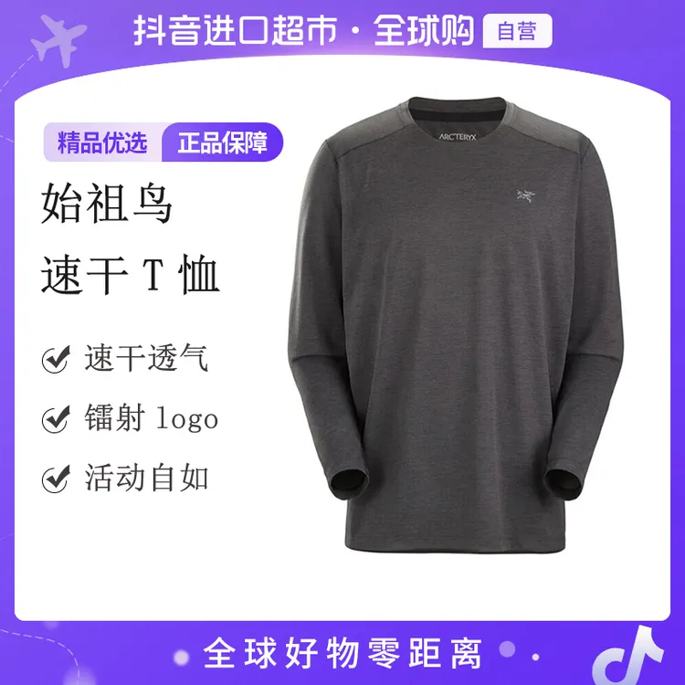 【自营】始祖鸟 正品Cormac Crew LS简约时尚长袖速干T恤X000007665