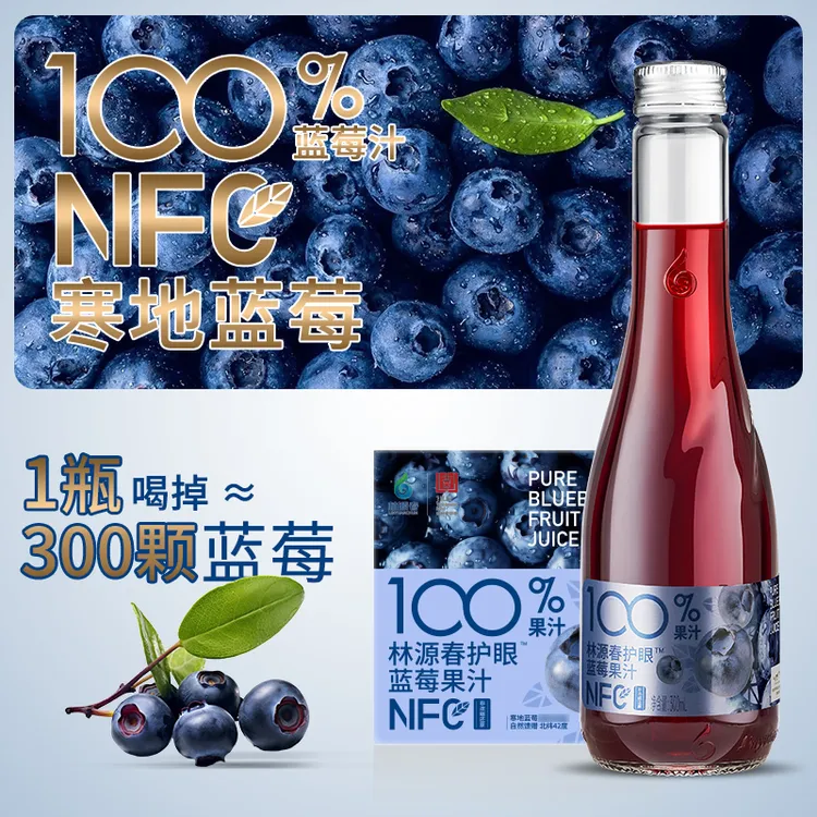 林源春100%纯蓝莓果汁300ml*9瓶长白山NFC蓝莓原汁原液纯果汁饮料