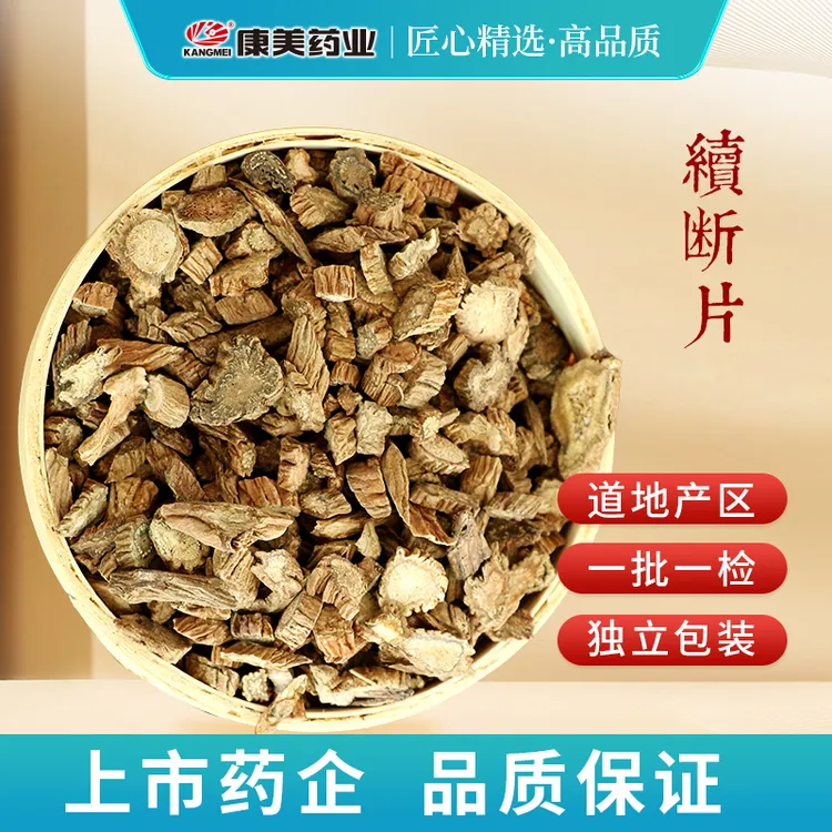 康美续断片 康美官方四川续断川断南草独立小包装
