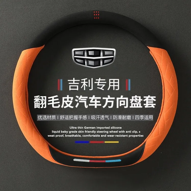 适用2025款吉利星瑞东方曜昆仑版星越L缤越L方向盘套翻毛皮绒把套