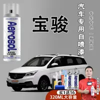 【20】宝骏310w 360 510 530 560 730630糖果白汽车划痕修复专用漆