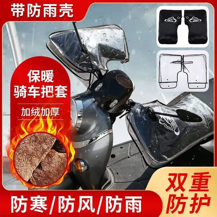 电动车手把套冬季加厚电瓶摩托车把套防风防水防寒三轮车保暖手套