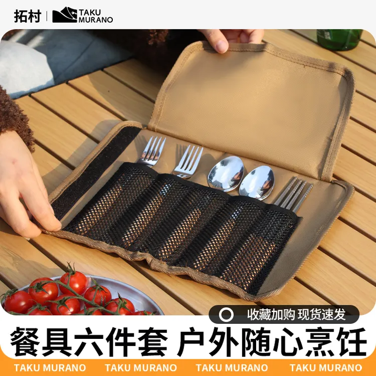 拓村户外餐具便携式套装露营野炊装备餐具收纳包野餐包用品