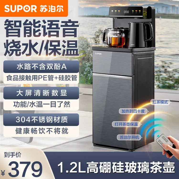 苏泊尔家用茶吧机高档多功能台式全自动饮水机下置式烧水制热泡茶