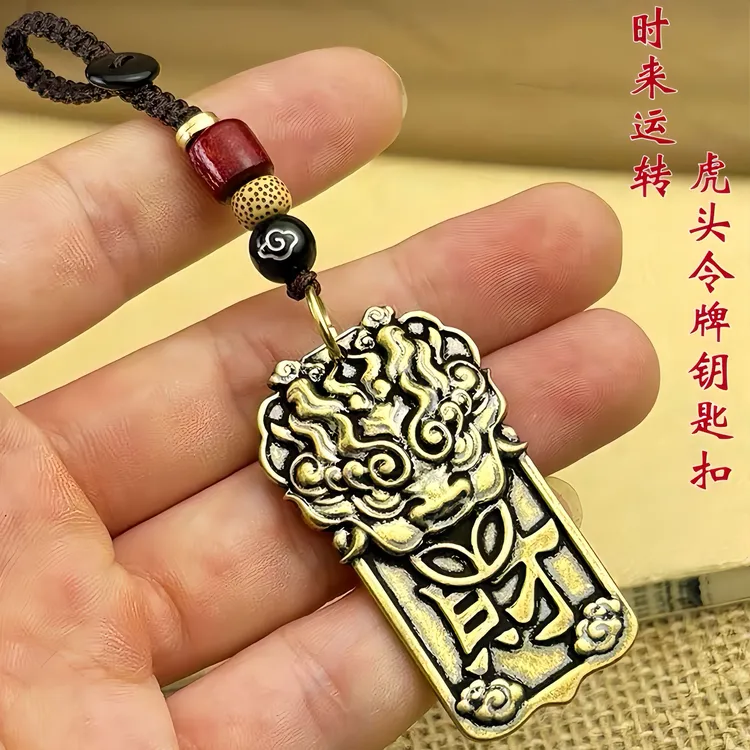 【老师推荐】时来运转虎头財令牌钥匙扣挂件男女吉祥寓意驾好车用品