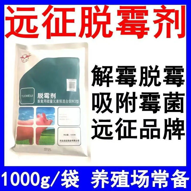 小高远征脱霉剂预混剂