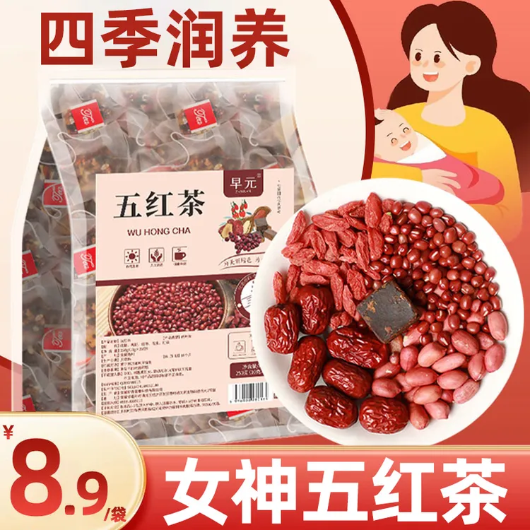 【元汽】五红茶茶包红枣枸杞茶适合女性月子大姨妈免煮泡水喝的茶