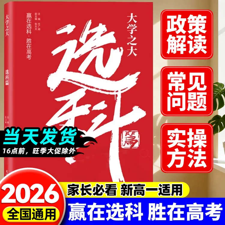 载望【选科】大学之大选科篇高中选科指导新高考选科新高一学习成长