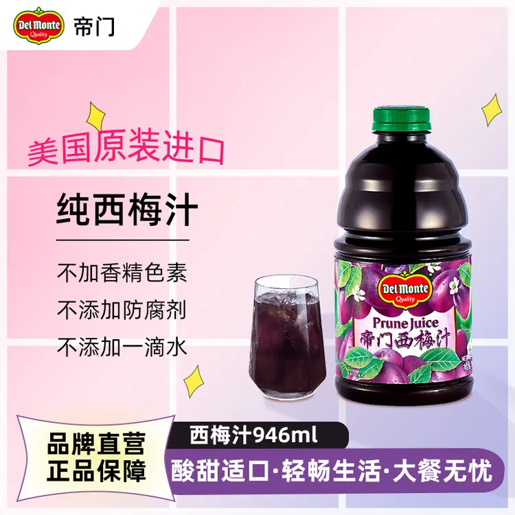 【旗舰主推】帝门西梅汁美国进口加州西梅果汁100%果蔬汁大餐解腻