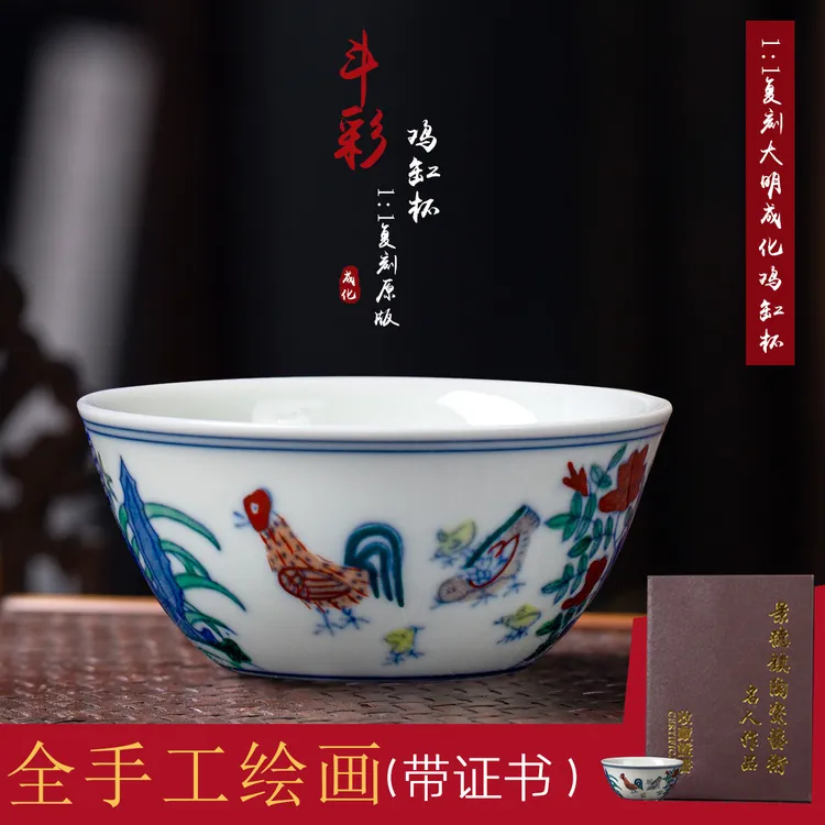 景德镇全手绘茶具陶瓷主人小茶杯子景德镇功夫茶具品茗杯斗彩鸡缸
