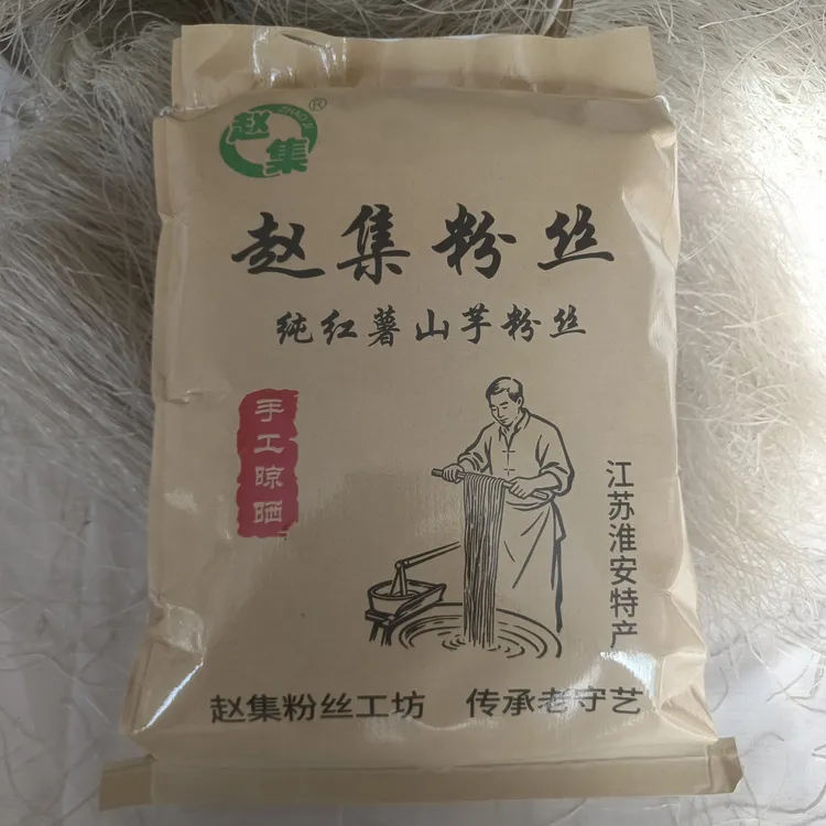 赵集粉丝家庭最实惠装老牌子认准专卖店正品纯红薯粉丝淮安真货啦