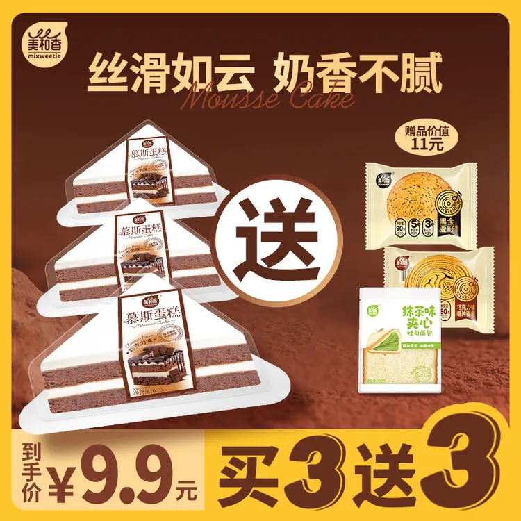 【新品促销】美和香慕斯蛋糕网红休闲早餐办公学生营养代餐