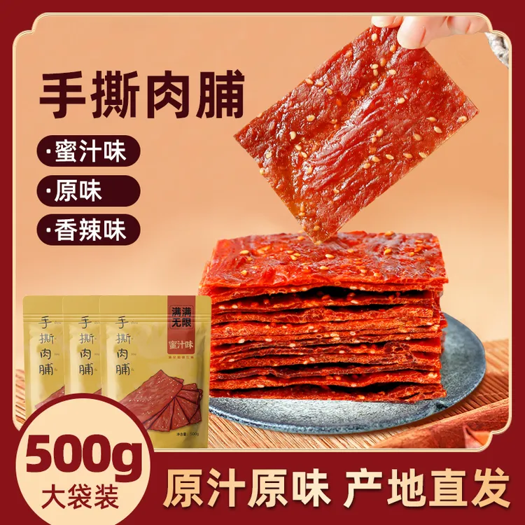 满铺500g靖江手撕肉脯蜜汁肉铺干网红解馋小零食TY