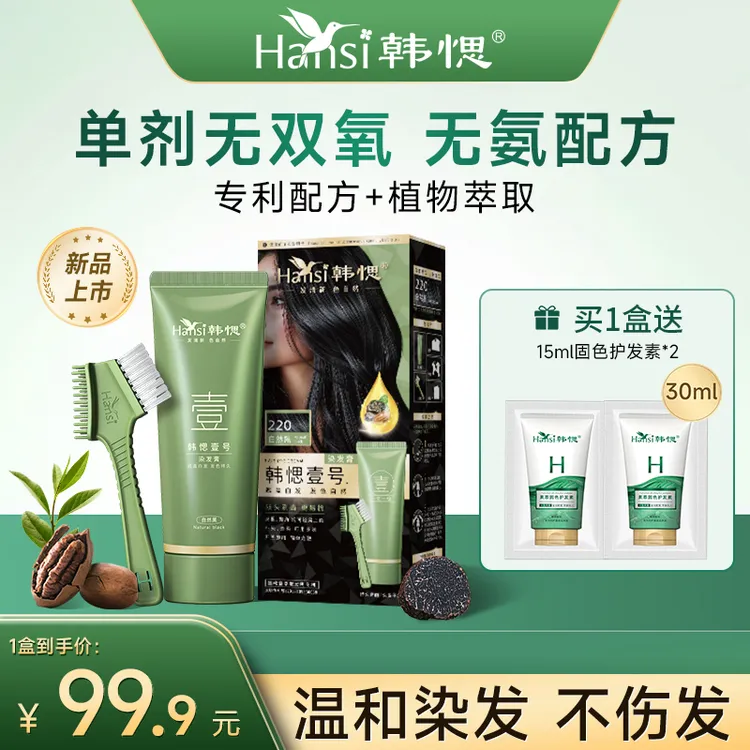 韩愢壹号植物萃取染发膏遮盖白发男士女士专用染发剂SC